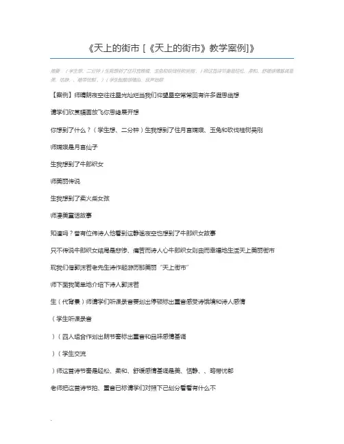 天上的街市 [《天上的街市》教学案例]