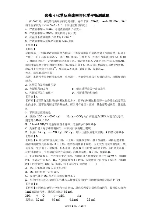 选修4化学反应速率与化学平衡测试题