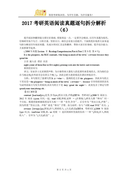 2017考研英语阅读真题逐句拆分解析(6)