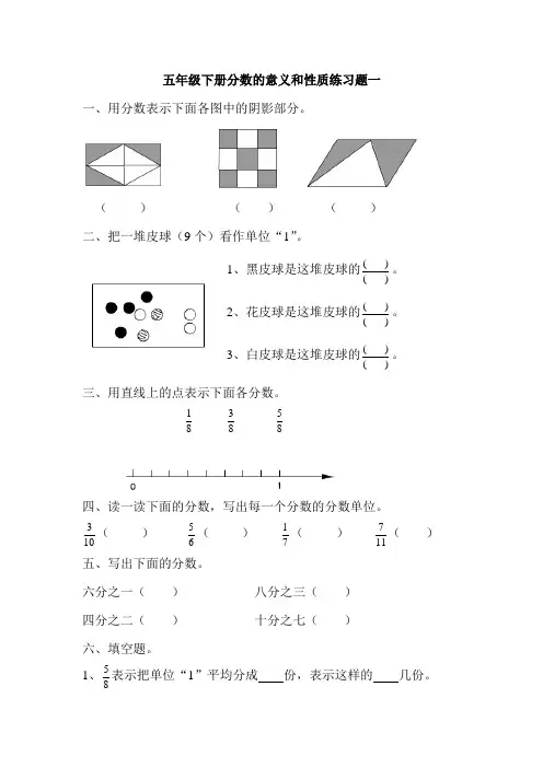 五年级下册数学分数的意义和性质练习题一.