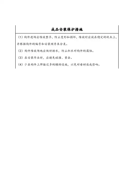 成品安装保护措施