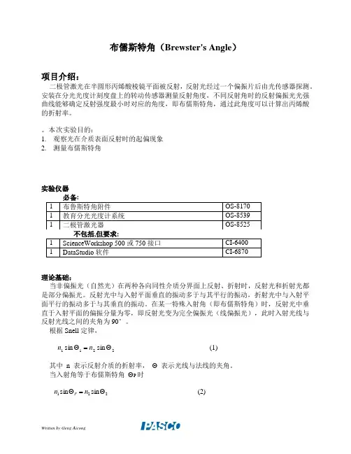 布儒斯特角