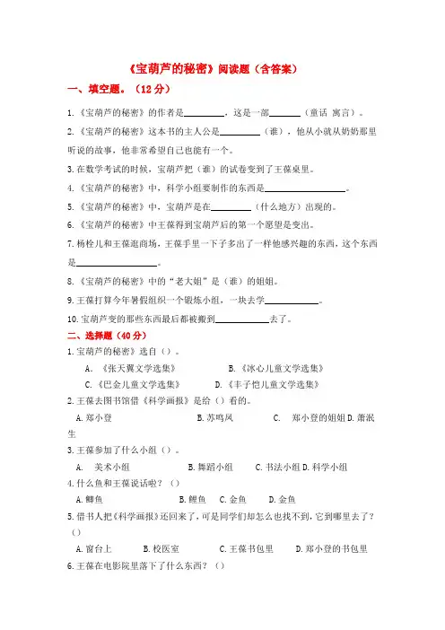 四年级下册语文试题-阅读《宝葫芦的秘密》检测 人教部编版(含答案)