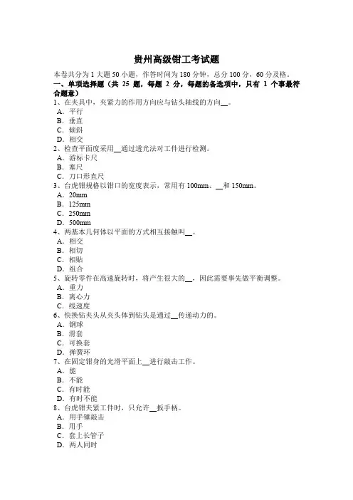 贵州高级钳工考试题
