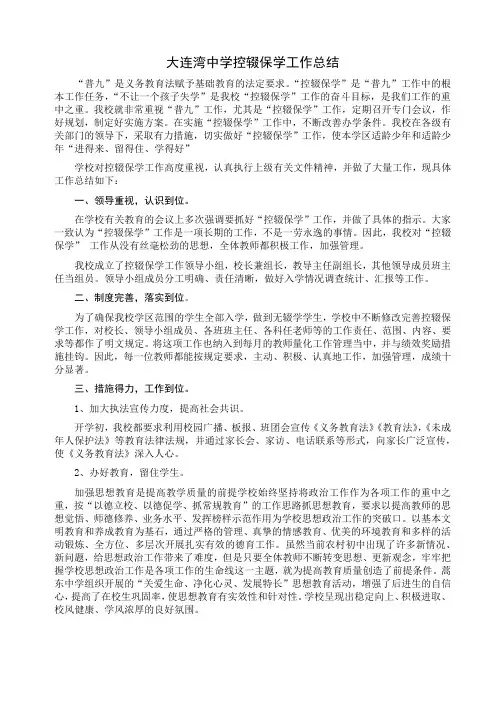 控辍保学工作总结