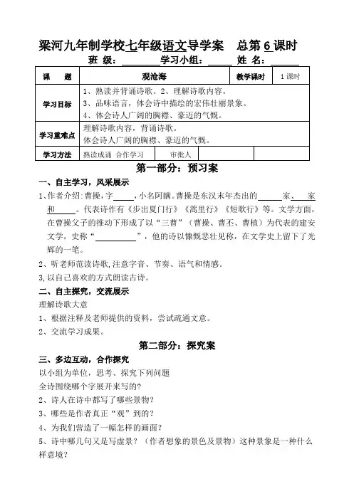 七年级上册语文第四课