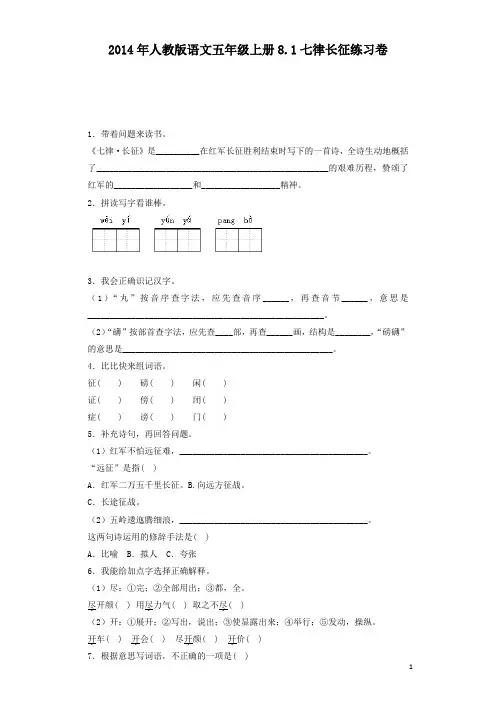 部编人教版五年级语文上册同步练习-七律长征-有答案