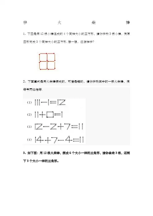 小学一年级下奥数专题—移火柴棒 2