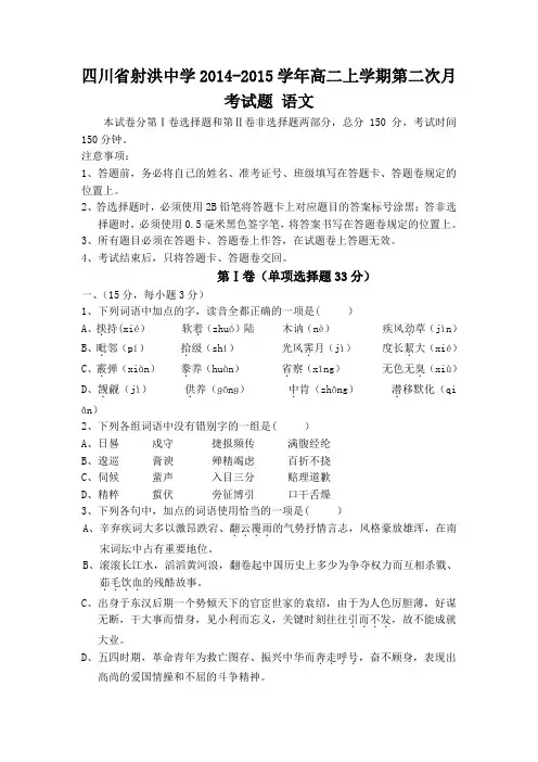 四川省射洪中学2014-2015学年高二上学期第二次月考试题 语文