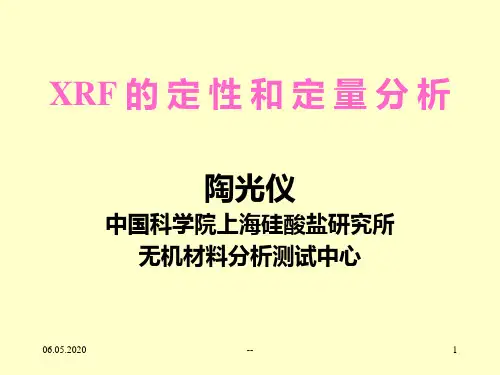 XRF定性和定量分析PPT课件