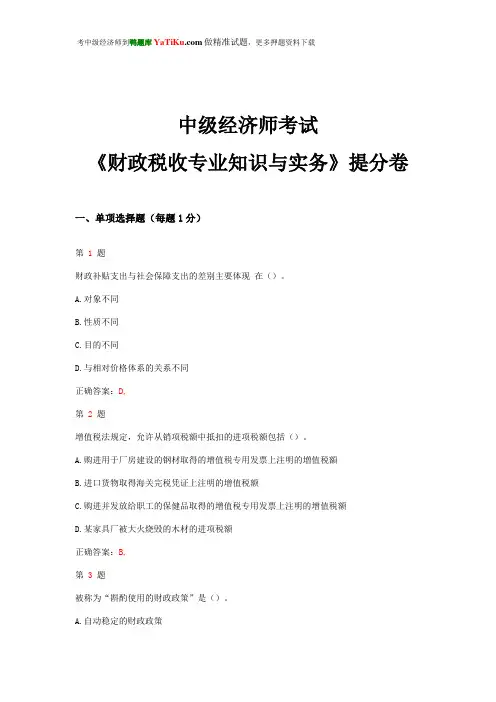 2015年中级经济师考试《财政税收专业知识与实务》提分卷