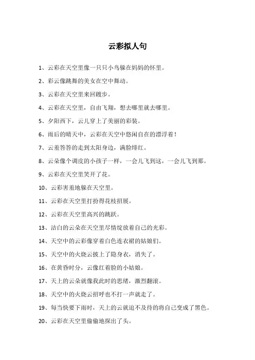 云彩拟人句