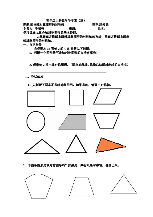 3画出轴对称图形的对称轴
