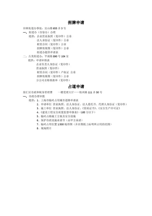 上海店招申请、占道申请手续