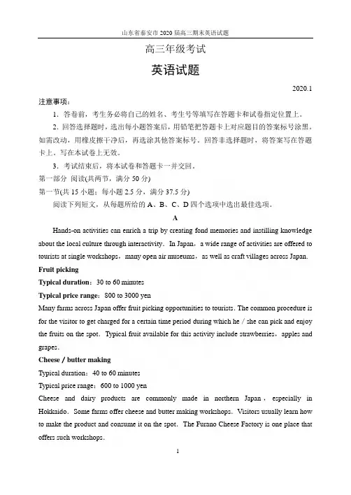 山东省泰安市2020届高三期末英语试题