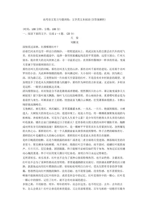 2020高考语文复习专题训练：文学类文本阅读(含答案解析)