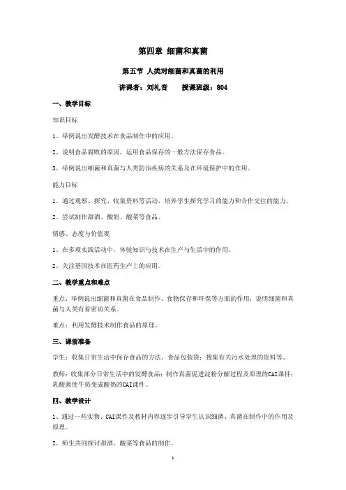 第四章 细菌和真菌