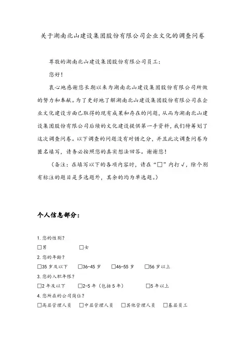 调研问卷大数据分析报告