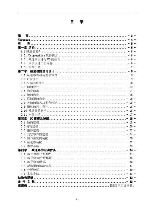 基于UG的减速器的建模及运动仿真