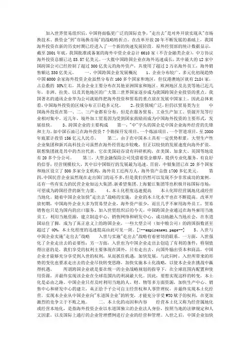本土化：中国企业跨国经营的重要战略