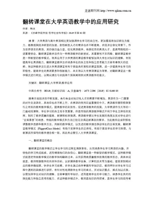 翻转课堂在大学英语教学中的应用研究