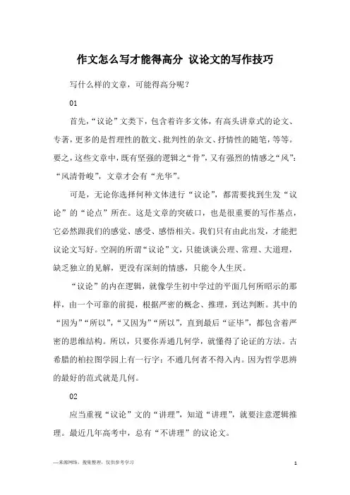 作文怎么写才能得高分 议论文的写作技巧