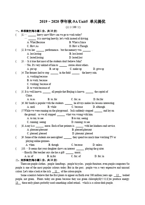牛津译林版九年级英语9A Unit5 单元测试卷(含答案)