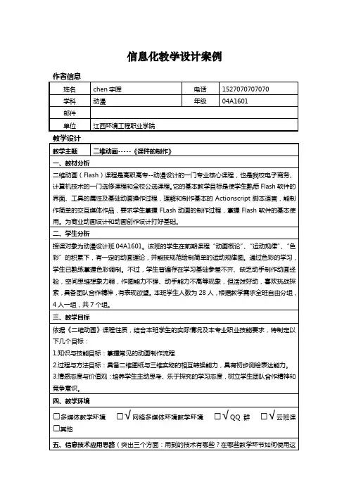 信息化教学设计案例