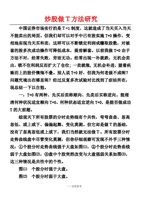 炒股做T方法大全