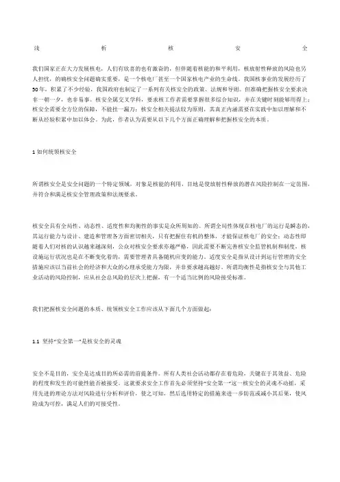 浅析核安全
