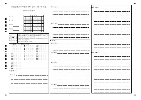 2019届高三文综答题卡模板