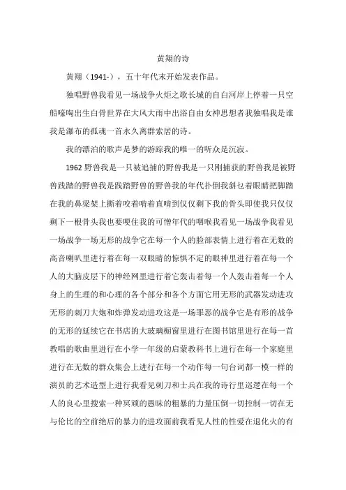 黄翔的诗