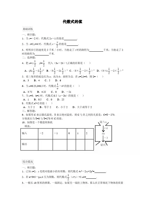 代数式的值练习题