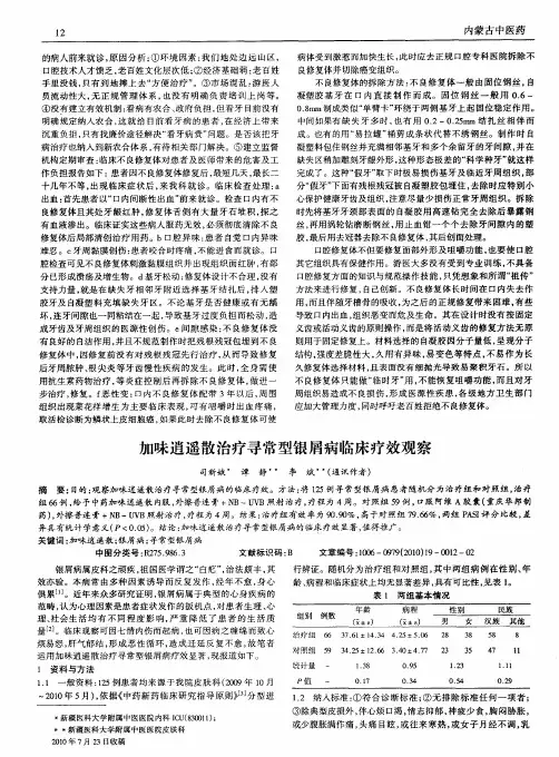 加味逍遥散治疗寻常型银屑病临床疗效观察