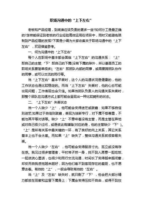 职场沟通中的“上下左右”