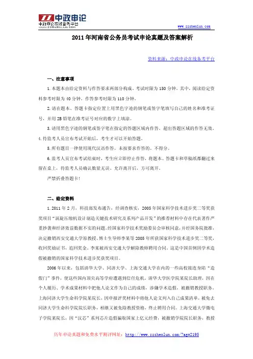 2011年河南省公务员考试申论真题及答案解析