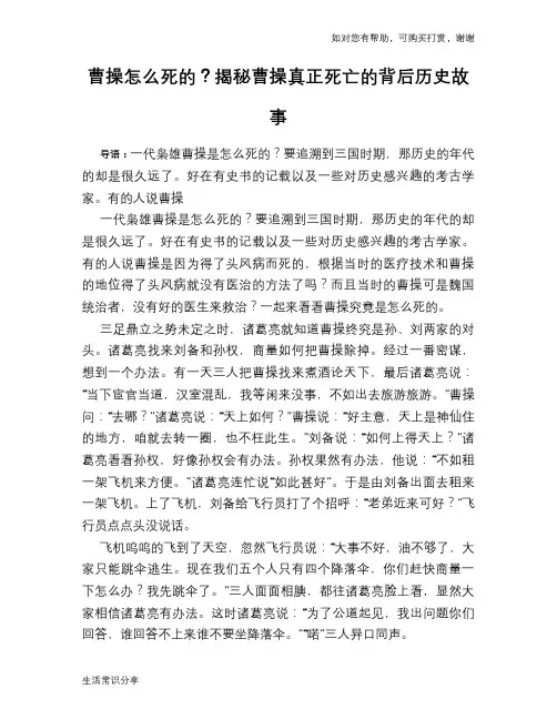 历史趣谈曹操怎么死的？揭秘曹操真正死亡的背后历史故事