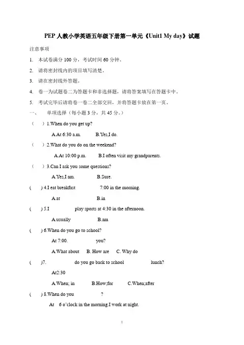 最新PEP(三起点)2019年小学英语五年级下册单元试题(全册)