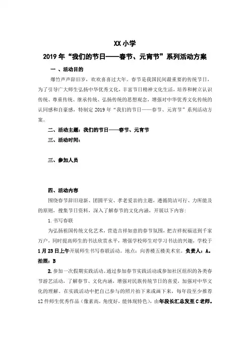 我们的节日——春节、元宵节”系列活动方案