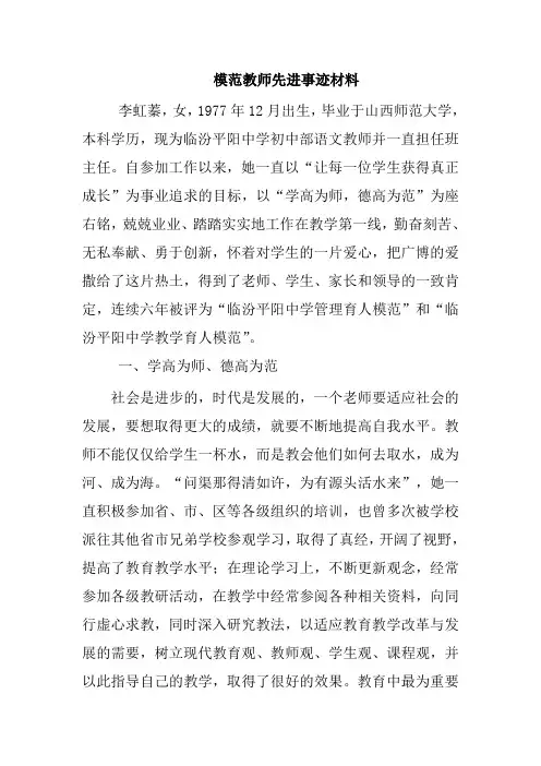 模范教师先进事迹材料