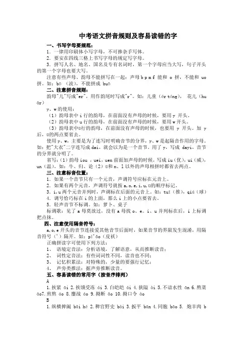 中考语文拼音规则及容易读错的字