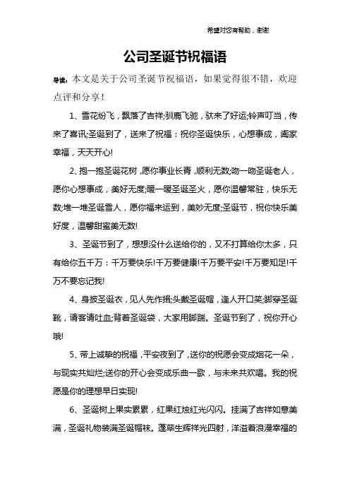 公司圣诞节祝福语