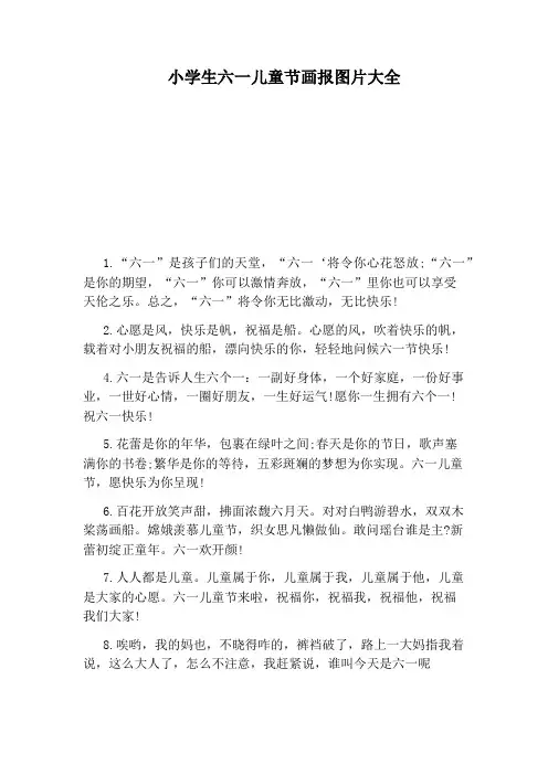 小学生六一儿童节画报图片大全