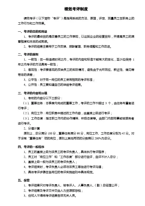 绩效考评制度