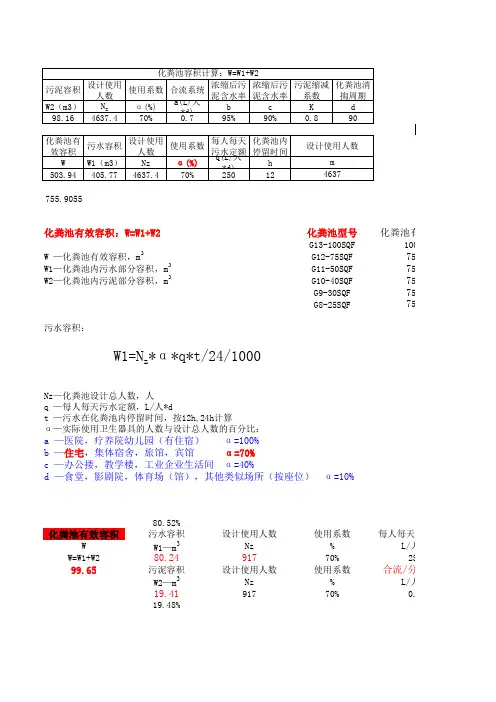 化粪池计算表格