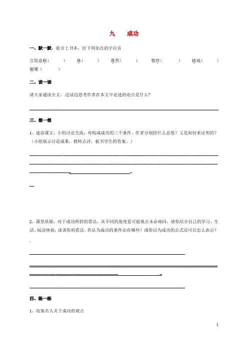 九年级语文上册 第三单元 9《成功》练习(无解答) 苏教版
