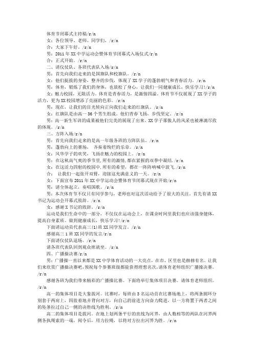 体育节闭幕式主持词