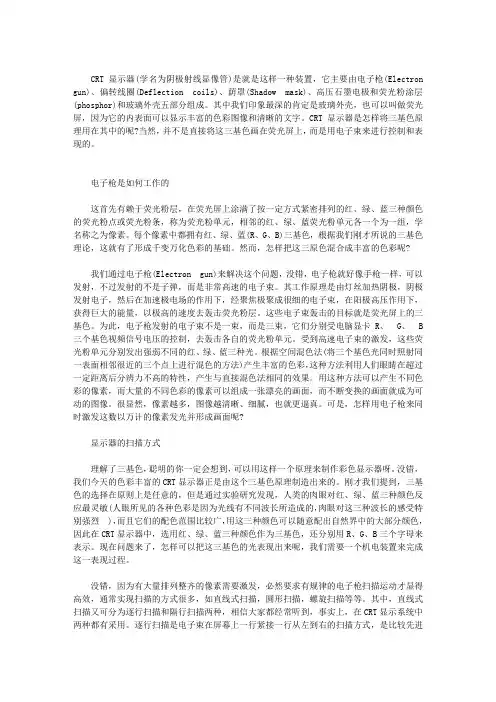CRT显示器是什么