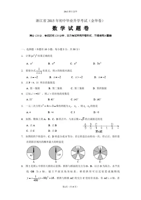 金华市2015年中考数学试题含答案(扫描版)