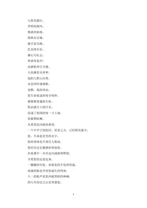 精选歌颂党简短诗歌10首【10篇】